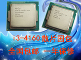Intel/英特尔 i3-4160 CPU 散片 LGA1150 双核心四线程