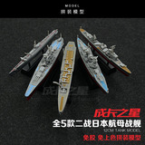 5款绝版塑料拼插模型战舰军事航母拼装模型军事航空母舰绝版收藏