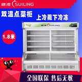 穗凌 DLCD-18J冰柜冷柜商用立式双温展示柜水果蔬菜保鲜柜点菜柜
