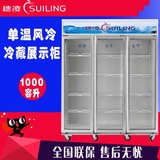 穗凌 LG4-1000M3F商用立式展示柜三门单温冷柜保鲜柜饮料柜冰柜