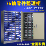 热卖75抽蓝色带门零件柜螺丝收纳柜电子元件整理效率柜样品柜子