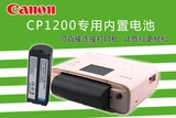 佳能CP1200证件照片打印机 户外移动电源 直连大容量电池