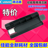 佳能炫飞cp910/CP900/CP1200照片打印机清洁器 清洁套装 清洁组