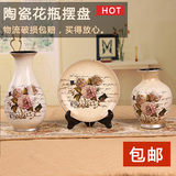 欧式家居装饰品摆件花瓶三件套创意花插工艺品包邮陶瓷装饰盘摆盘