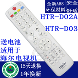 海尔液晶电视机遥控器 HTR-D03 HTR-D02A LU46F6 L37N01 LU55R3