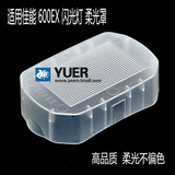 宇儿 高品质柔光罩 适用于佳能600EX RT闪光灯柔光罩肥皂盒方形盒