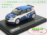 1:43斯柯达Skoda FABIA S2000拉力赛车合金儿童小汽车玩具模型车