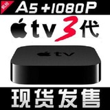 [北京现货]港行正品 苹果Apple tv3高清播放器 appletv