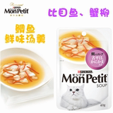 日本进口 猫咪妙鲜包 Monpetit 鲷鱼鲜味汤羹 比目鱼蟹柳 40g