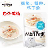 日本进口 猫咪妙鲜包 Monpetit 奶油白汁浓汤 鲔鱼蟹柳沙丁鱼 40g