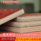 建筑模板板材胶合板工地建筑木模板11mm915*183建筑防水板木模板