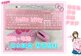 KT猫女生粉色卡通有线键盘无线充电鼠标套装 KT猫USB无线键鼠套装