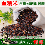 农家自产黑糯米250g 血糯米 紫糯米 DIY血糯米奶茶原料 包邮