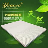 泰国yeacco纯天然进口乳胶床垫七区保健定做榻榻米橡胶床垫可直邮