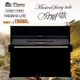 全国联保 日本二手钢琴 雅马哈YAMAHA U1E 立式钢琴 质保十年