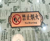 禁止烟火严禁烟火吸烟火种亚克力仓库车间提示告示标识牌墙贴门牌