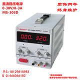 迈胜MS303D可调稳压数显直流恒流开关电源30V3A 厂家直销