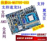 技嘉GA-MA770T-US3 ddr3 770 am3 可开核 游戏 主板 秒780 870