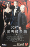 上海地铁卡：电影《007大破天幕杀机》（双面卡/一日票）