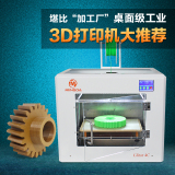 洋明达金属整机3D打印机 设计师成型专用3D打印机 桌面级易成型机
