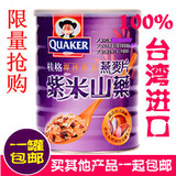 包邮促销台湾进口桂格即食免煮紫米山药燕麦片700G 无糖素食