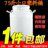 加厚塑料桶食品级化工桶带密封盖储水桶75L家用塑料酵素桶批发