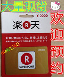 ★日本乐天10000日元gift card充值卡/礼品卡/购物点卡★量大欢迎