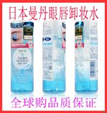 日本原装cosme大赏Mandom曼丹眼唇卸妆水水油分离防水无刺激145ml