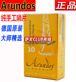 正品德国 原装进口 Arundos 阿伦多斯 黑管单簧管 哨片 传统典范