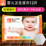 10包包邮 好孩子婴儿湿巾 goodbaby宝宝湿巾纸柑橘抗菌保湿12片