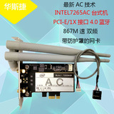 全新 INTEL 7265HMW 802.11ac 无线网卡 台式机 PCI-E 超726