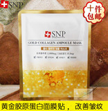 韩国药妆SNP黄金胶原蛋白面膜贴10提拉紧致去细纹补水保湿改善皱