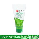 韩国药妆SNP98%芦荟胶美白补水保湿免洗面膜晒后修复抗祛痘舒缓肌