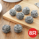 日本厨房创意钢丝球 洗碗刷不锈钢锅刷 超强去污金属清洁球8个装