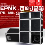 EPNK/风缘电子双18寸专业舞台演出分体式远程音箱大功率广播音响