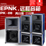 EPNK/风缘电子 演出音响双15寸18寸子弹头分体舞台大功率远程音箱
