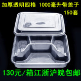 包邮1000毫升一次性透明四格快餐盒多格套餐盒外卖盒优质加厚塑料