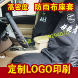 汽车维修高密度防污防雨布座套防雨绸座椅保护套 贴膜防水座套