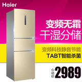 Haier/海尔 BCD-258WDVMU1 258升变频风冷无霜三门家用冰箱包邮