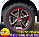 长城哈弗H6运动版轮毂贴纸哈佛碳纤维保护贴改装轮胎贴钢圈装饰贴