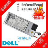 DELL/戴尔 服务器495W电源 适用R520/R620/R720/T420/T620 全新
