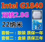 Intel/英特尔 G1840 正式版 散片 盒装 CPU 赛扬双核 替G1820 送