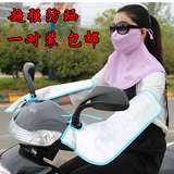 夏季长款防紫外线电动车防晒手套男女骑行摩托电瓶车防水遮阳把套
