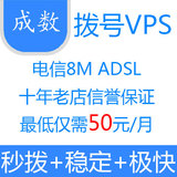 江苏电信ADSL拨号VPS动态换IP投票QQ挂机宝YY云100M服务器日付QT