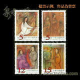 特401 中国古典戏剧邮票─明代传奇