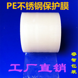PE保护膜胶带 透明不锈钢保护膜 贴膜 PE膜 中粘 10CM*100米