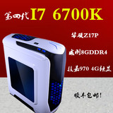 i7 4790K升6700K/GTX970四核DIY 组装台式游戏电脑主机