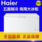 Haier/海尔 BC/BD-519HK商用大富豪冰柜节能速冻冷冻冷藏转换冷柜
