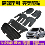 全包围脚垫适用于长安CX70 长安欧诺欧尚七座专用汽车脚垫 CX70