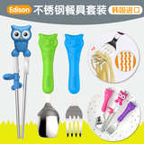 韩国进口Edison宝宝餐具儿童筷子勺子叉子套装不锈钢碗练习学习筷